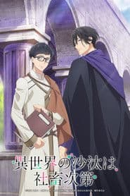 Poster for Isekai Office Worker: The Other World's Books Depend on the Bean Counter