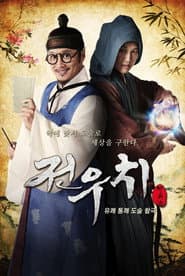 Pôster de 전우치