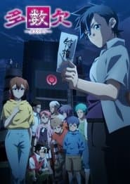 Pôster de TASUKETSU -Fate of the Majority-