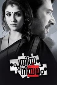 Affiche de പുതിയ നിയമം