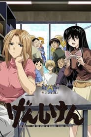 Pôster de Genshiken