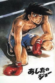 Poster for Ashita no Joe