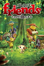 Pôster de Friends: Mononoke Shima no Naki