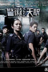 Poster for 警徽天职