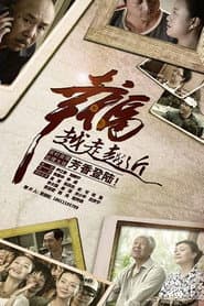 Poster for 幸福越走越近