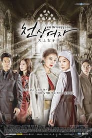 Poster for 천상여자