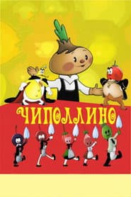 Poster for Чиполлино
