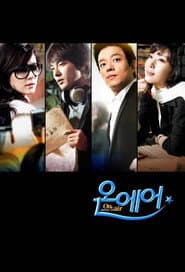 Poster for 온에어