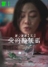 Poster for 愛的輪候碼