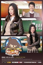 Pôster de 앵그리맘