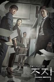 Poster for 조작