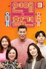Poster for Love Naggers