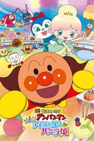 Pôster de それいけ!アンパンマン きらめけ!アイスの国のバニラ姫