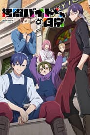 Poster for The Daily Life of a Part-Time Torturer