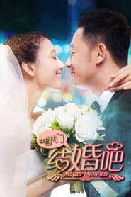 Pôster de 咱们结婚吧