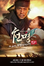 Pôster de 천명: 조선판 도망자 이야기