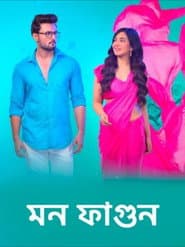 Póster de মন ফাগুন