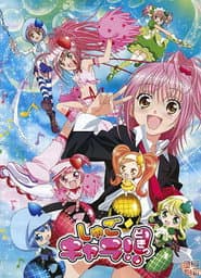 Pôster de Shugo Chara!