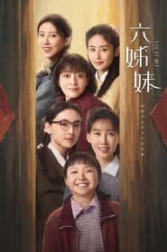 Poster for 六姊妹
