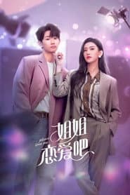Affiche de 姐姐恋爱吧