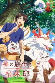 Poster for Kusunoki's Garden of Gods
