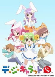 Pôster de Di Gi Charat Nyo