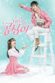 Pôster de Bela Gong Shim