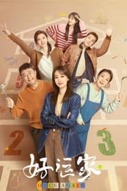 Poster for 好运家