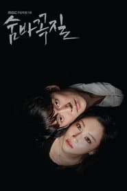 Poster for 숨바꼭질