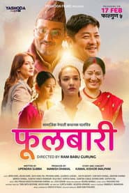 Póster de फुलबारी