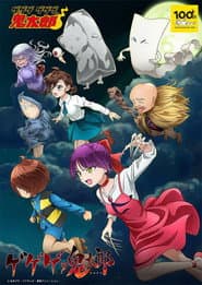 Poster for GeGeGe no Kitaro