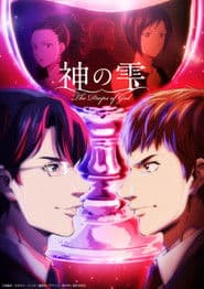 Póster de The Drops of God