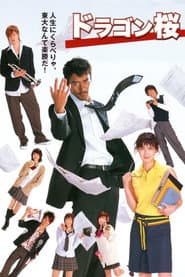 Poster for Dragon Sakura