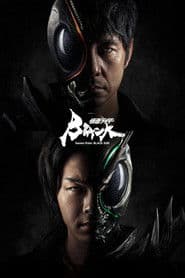 Pôster de Kamen Rider Black Sun