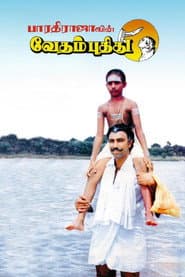 Pôster de வேதம் புதிது