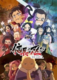 Pôster de Nobunaga no Shinobi