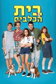 Affiche de בית הכלבים