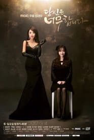 Pôster de 당신은 너무합니다