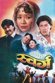 Poster for स्वर्ग