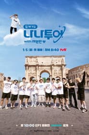 Póster de 나나투어 with 세븐틴