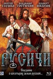 Poster for Русичи