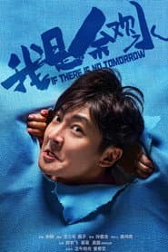 Póster de 我是余欢水