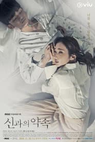 Pôster de 신과의 약속
