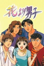 Póster de Hana Yori Dango