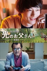 Poster for Brave Father Online Our Story of Final Fantasy XIV 2019
