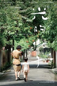 Affiche de 光的孩子