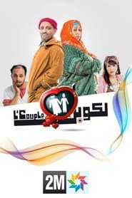 Pôster de لكوبل