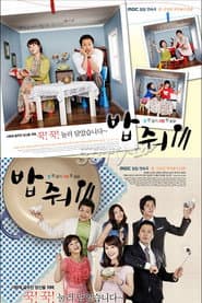 Pôster de 밥줘