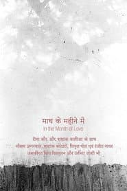 Póster de प्यार के महीने में