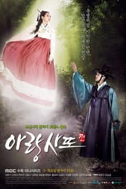 Pôster de 아랑사또전
